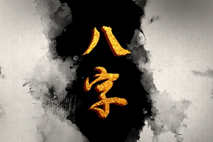 月柱比肩坐七杀 性格多进取 月柱比肩坐七杀 性格多进取